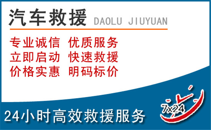 彭水汽车救援