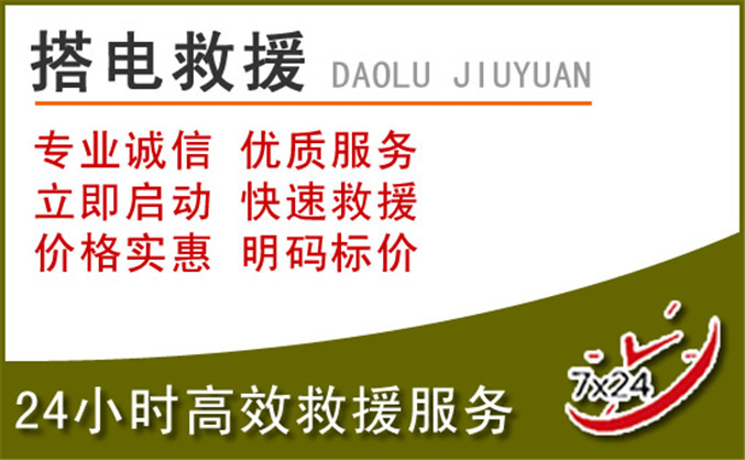 彭水汽车道路救援
