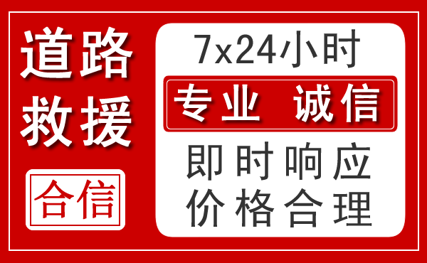 彭水新能源汽车救援 彭水新能源汽车救援
